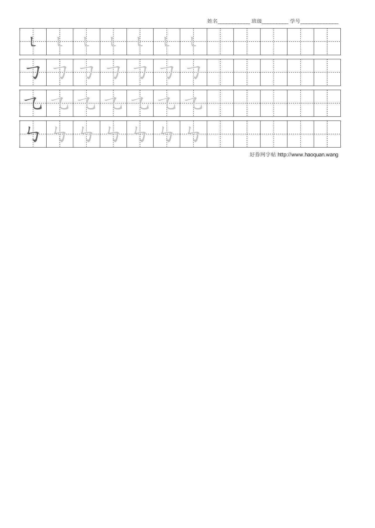 笔画字贴高清免费可在线打印下载图片5252
